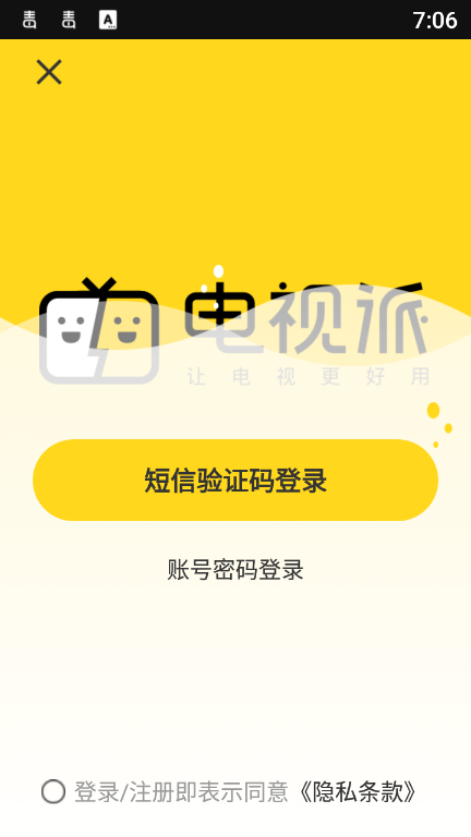 电视派创维手机遥控器