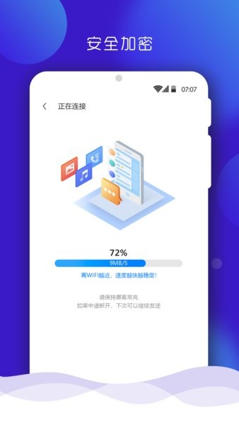 手机搬家app官方版免费下载