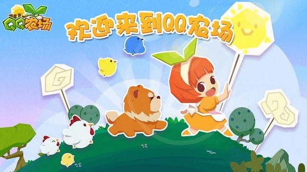 2023qq牧场官方正版(qq农场)