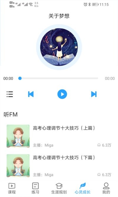 u课通app