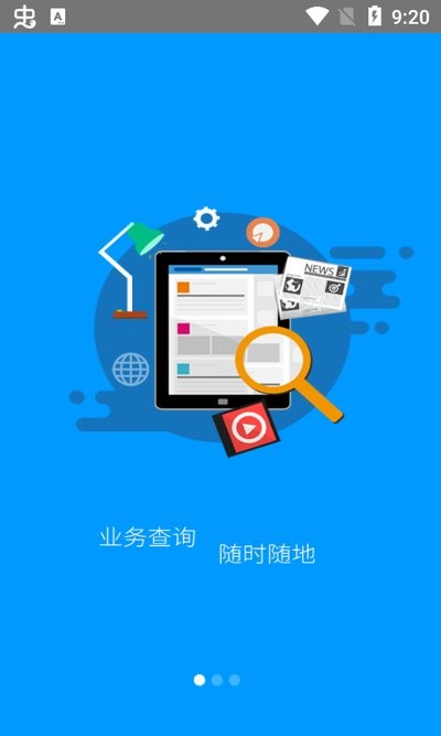 龙江人社app养老认证