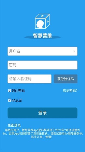 中国电信智慧营维安卓版