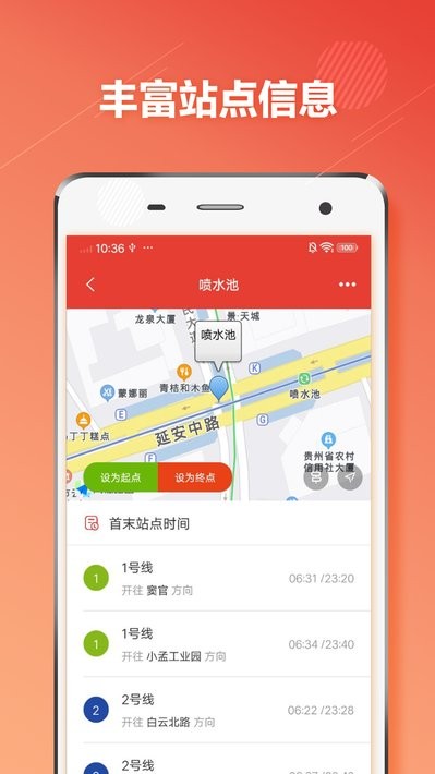 贵阳地铁app