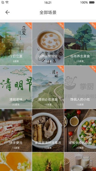 掌厨app下载
