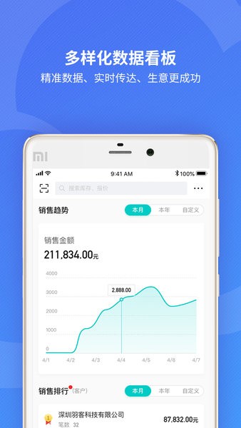 精斗云金蝶官网手机版