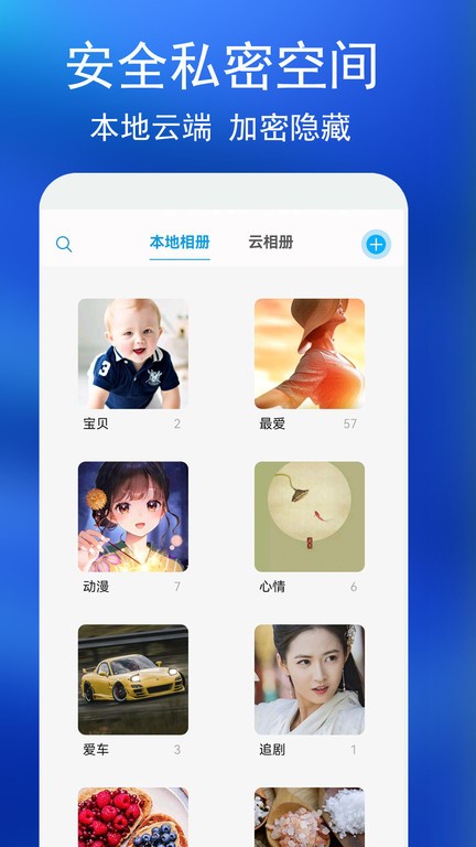 私密相册手机版