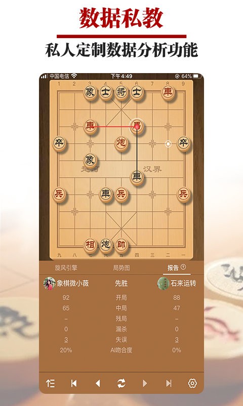王者象棋手机版