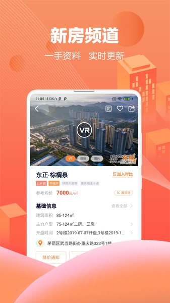 房产在线app