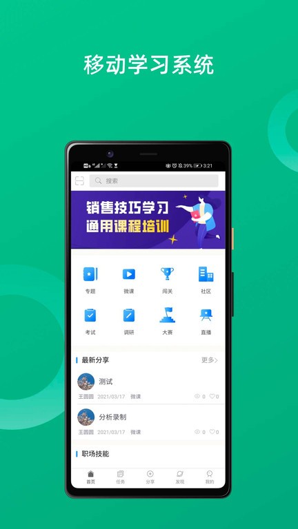 培训宝手机版