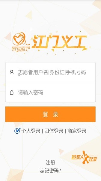 江门义工网登录官方版