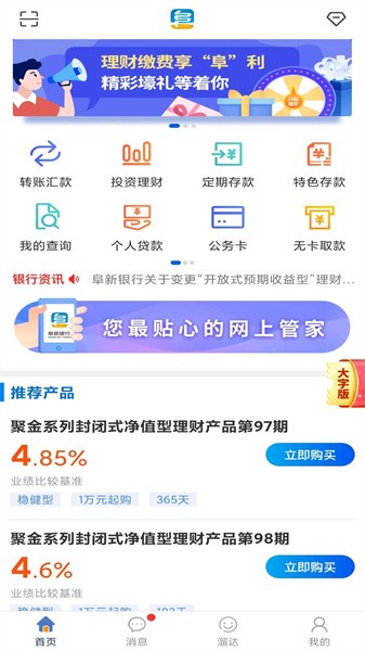 阜新银行app