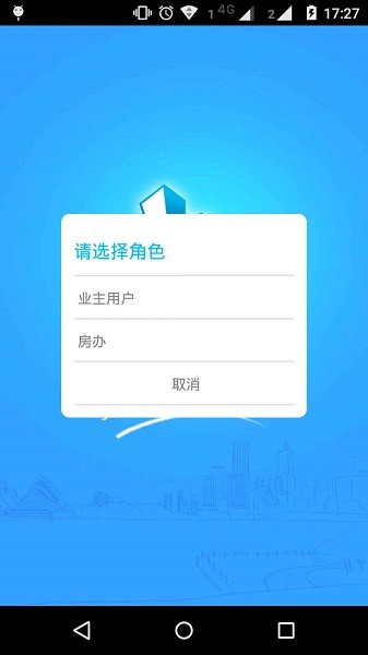 上海智慧物业app下载