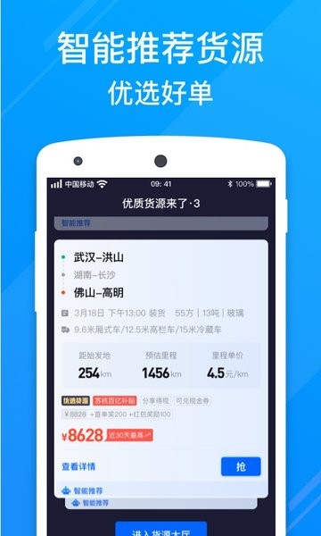 福佑卡车司机app官方下载