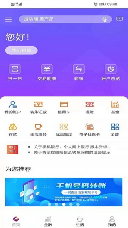 青海银行手机银行最新版本