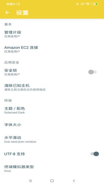 juicessh安卓版