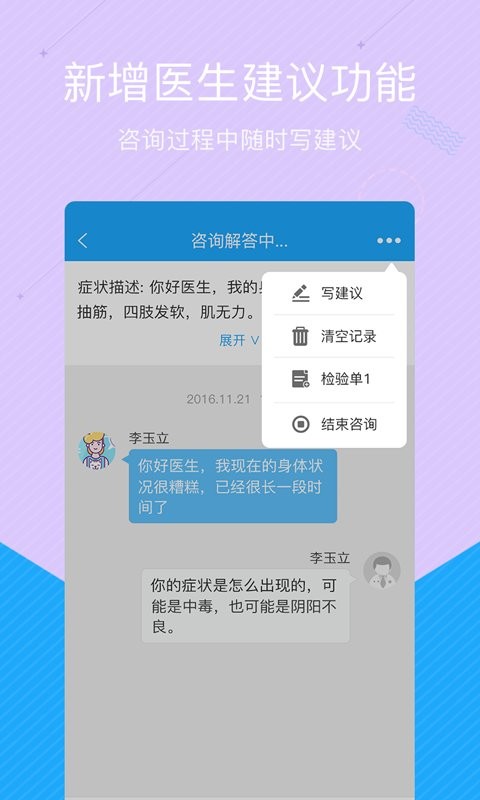 拓诊医生版软件