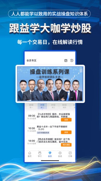 益学堂app