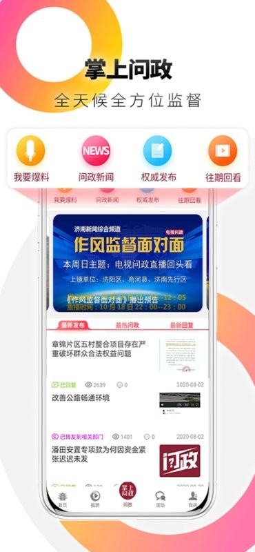 天下泉城新闻客户端