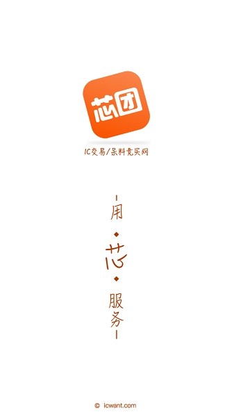 芯团下载