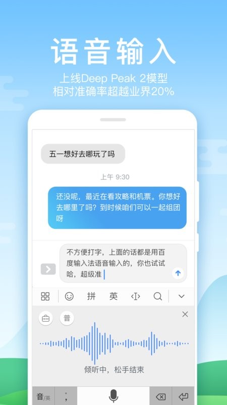 百度输入法华为定制版