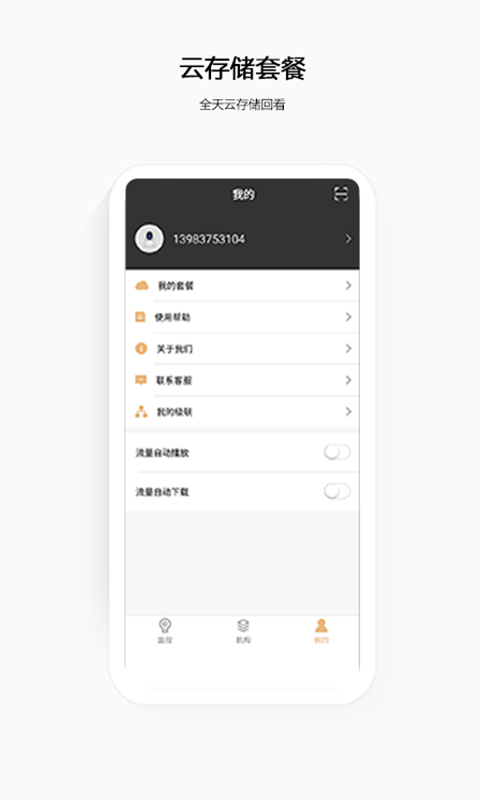 中国移动云眼卫士摄像头(移动千里眼)