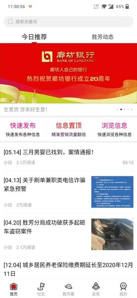 胜芳大杂烩软件