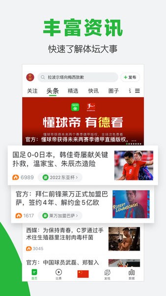 懂球帝app新版官方下载