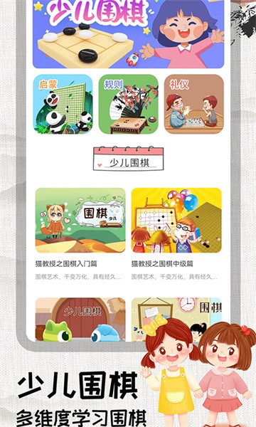 围棋对弈app