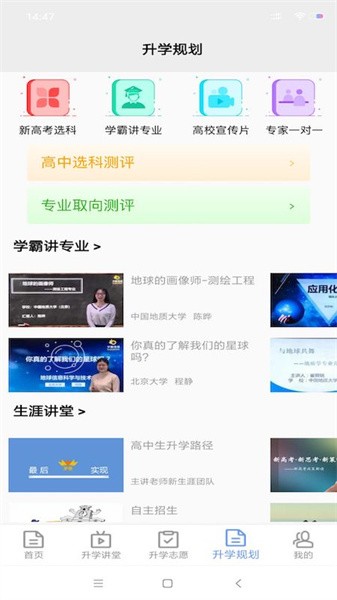 升学指导网app下载