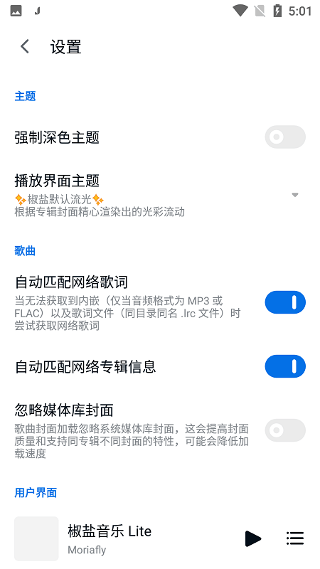 椒盐音乐播放器