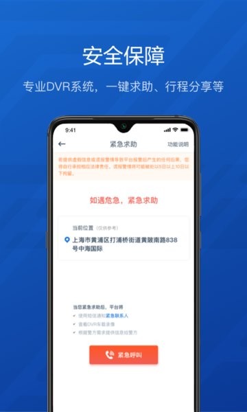 享道企业版app