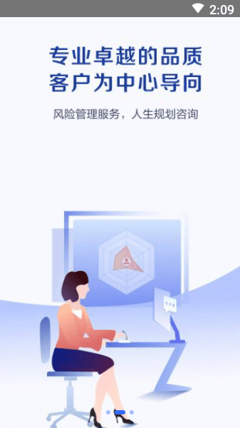 科技个险软件