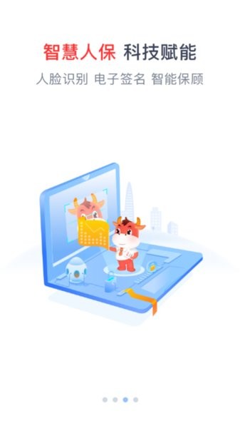 人保e通app官方下载