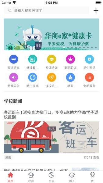 华商e家最新版本