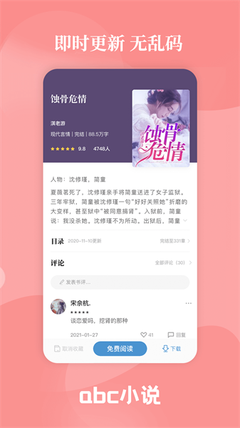 abc小说app免费版