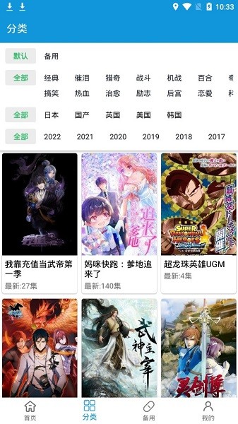 嘀嘀动漫app正版