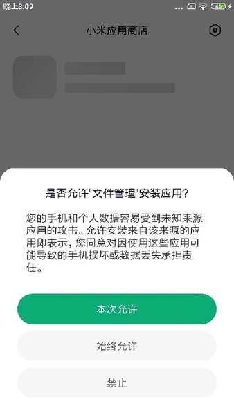 小米应用包管理组件下载