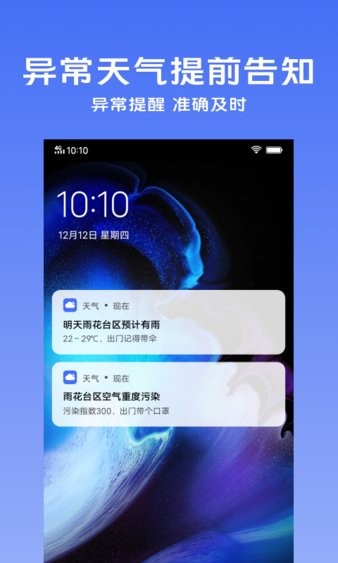 vivo手机自带原装天气app