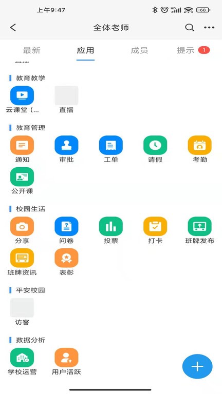 中移智慧校园软件