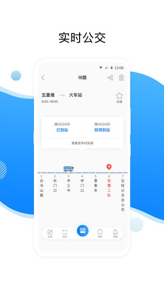 益阳行公交出行下载