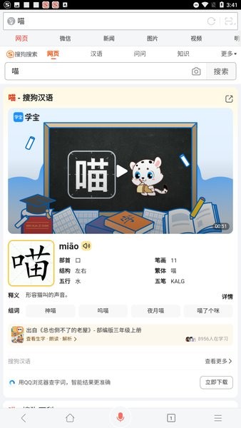 搜狗搜索旧版本4.9.0.1官方版