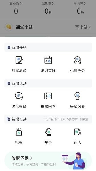 易智教云课堂app