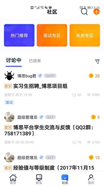 i博思app下载