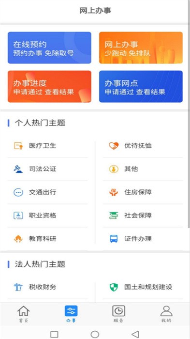 大庆政务服务网app最新版本