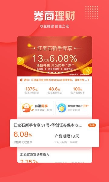 华创证券app下载官网