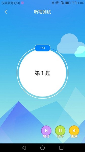 ai听写app