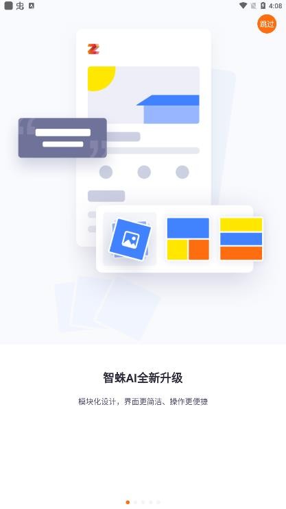智蛛ai软件