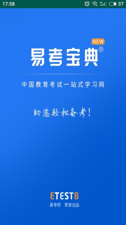 易考宝典题库