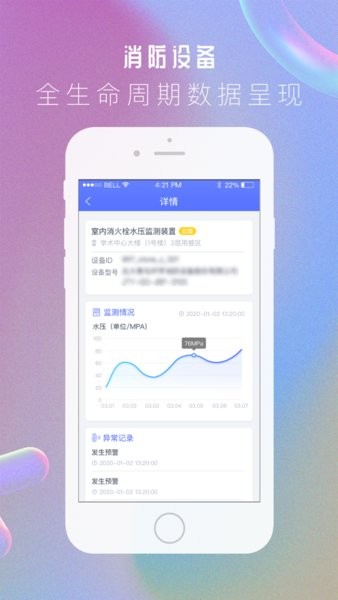 智安app