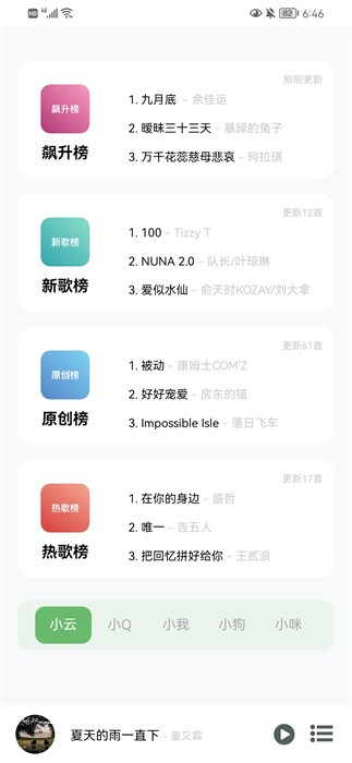soul音乐app(听见)